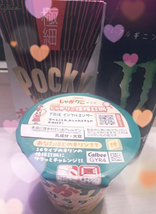 ありがとう♡