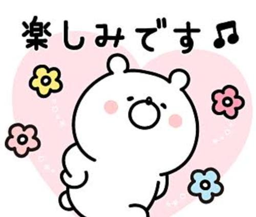 ♡明日も楽しみ〜♡