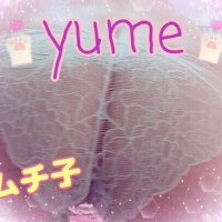ゆめ