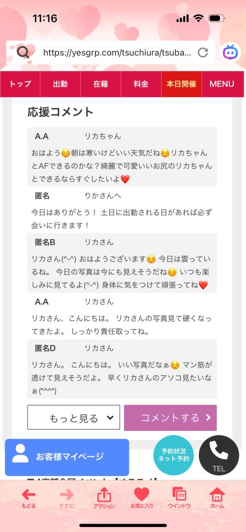 応援コメントありがとうございます❣️