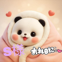 S様‥お礼日記💌