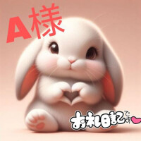 A様‥お礼日記💌