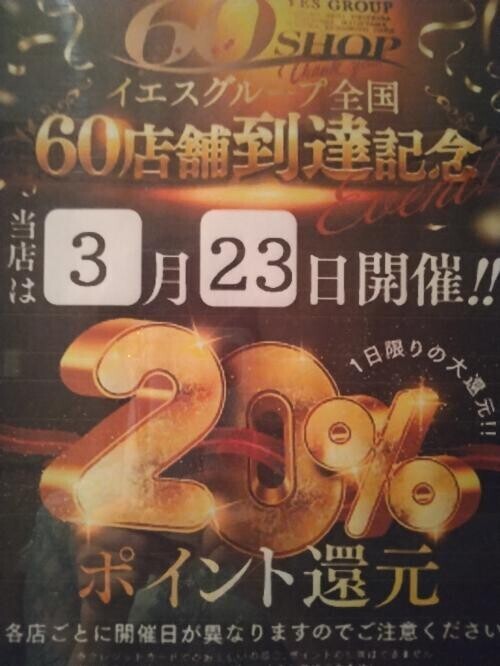 激アツイベント