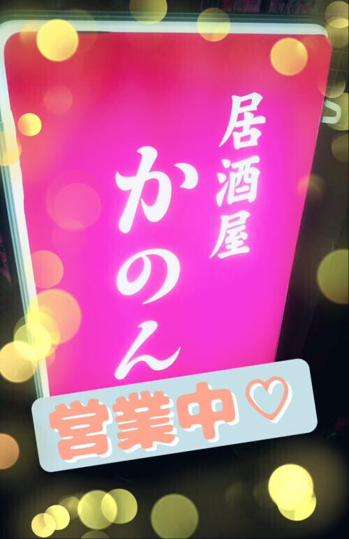 おいでやすぅ～