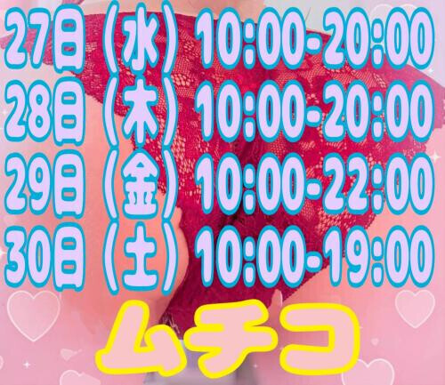 〜来週の予定〜
