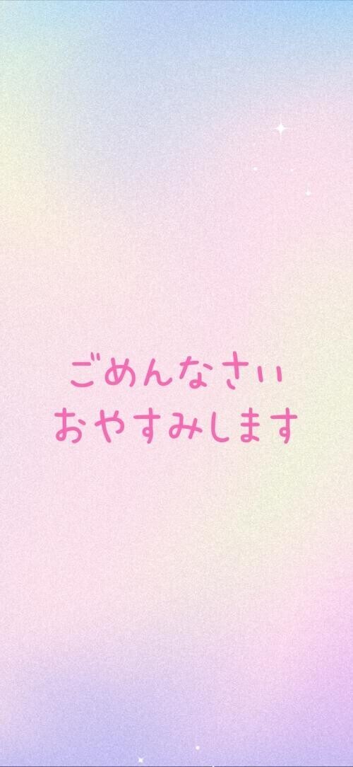 お休みします