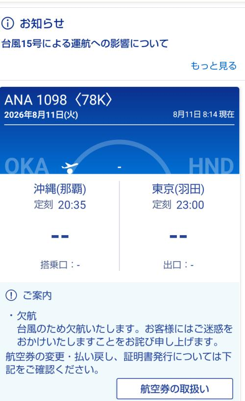 ご安全に…☆