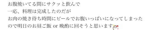 『 お腹 』は、焼かない。