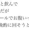『 お腹 』は、焼かない。
