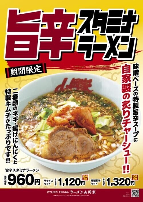 山岡家が!!!!