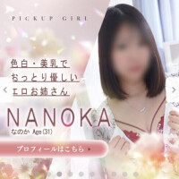 なのか