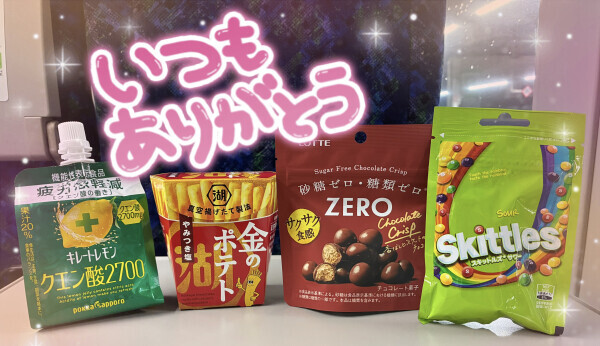 ありがとう❣️