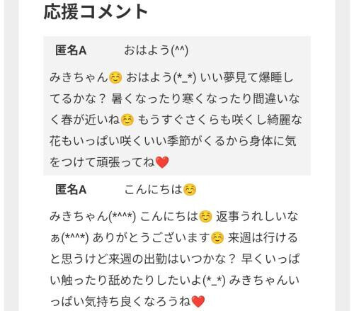 いつもありがとですっ♡