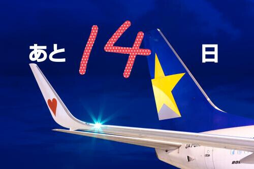 残14日☆
