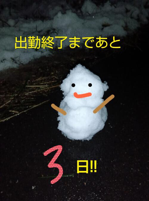 週明けで一旦土浦終了☆今日お休みに変更。