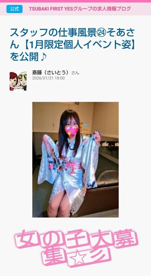 ☆求人ブログに…☆