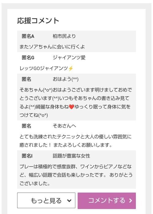 ☆応援コメント☆