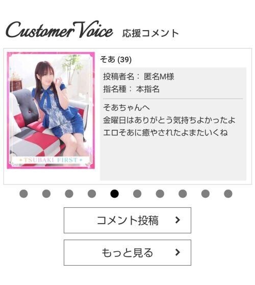 ☆応援コメント☆