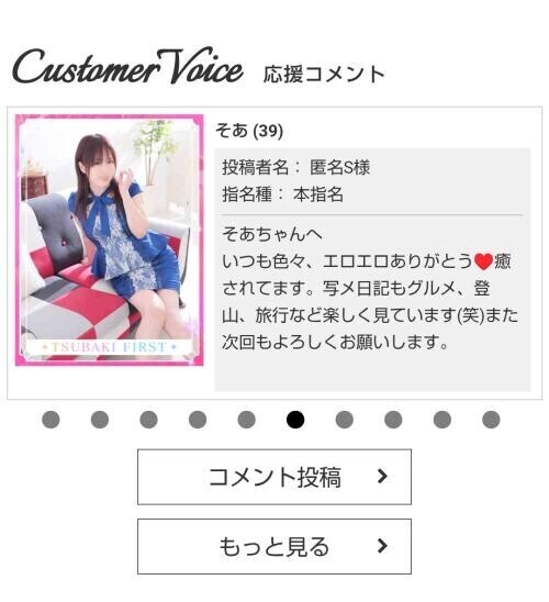 ☆応援コメント☆