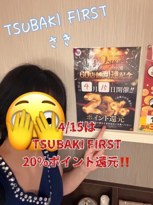 4/15は20%ポイント還元デー‼️