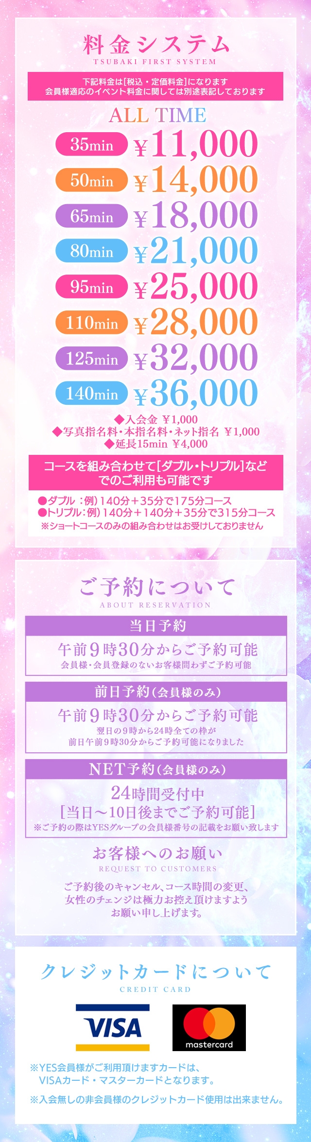 YESグループ土浦 ツバキファースト(TSUBAKI FIRST)の料金表