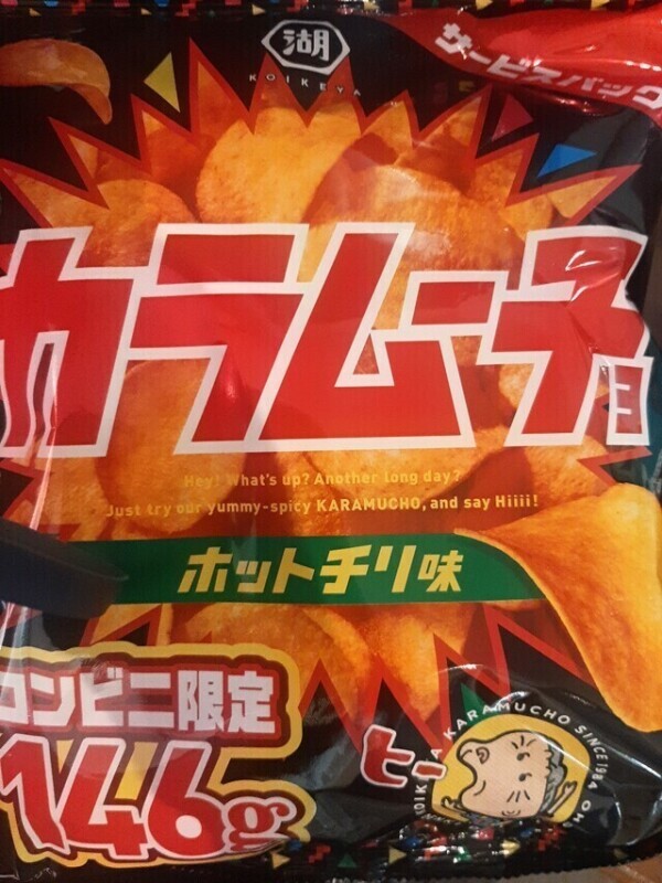 カラムーチョ