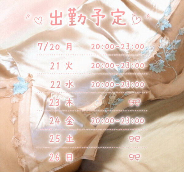 出勤予定🫂(๑•ᴗ•๑)♡