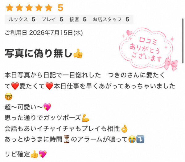 🌙口コミお礼🌙