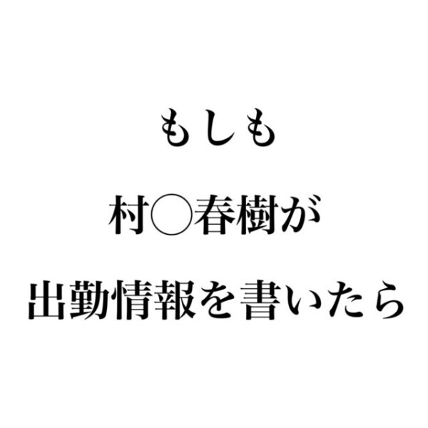 許されるのなら、太◯治ver.も作りたい