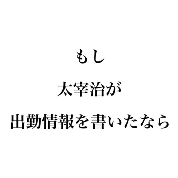 本日の出勤情報