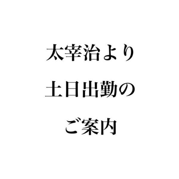 土日はレア出勤❣️
