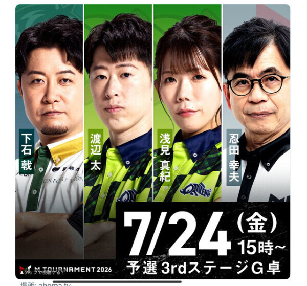 ＭトーナメントG卓