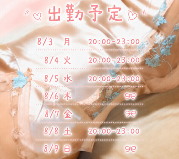 来週の予定(人˘ ˘*)🎀