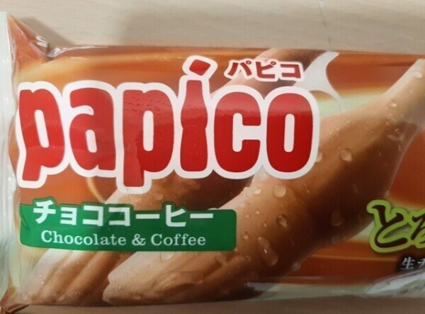 パピコ