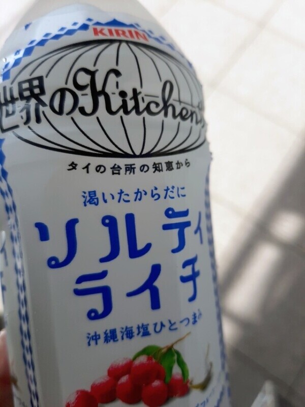 ソルティライチ