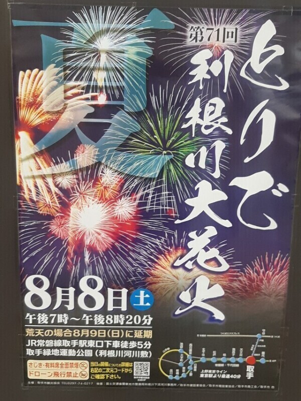 花火大会