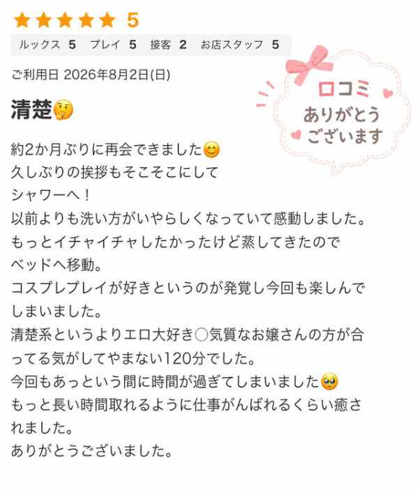🌙口コミお礼🌙