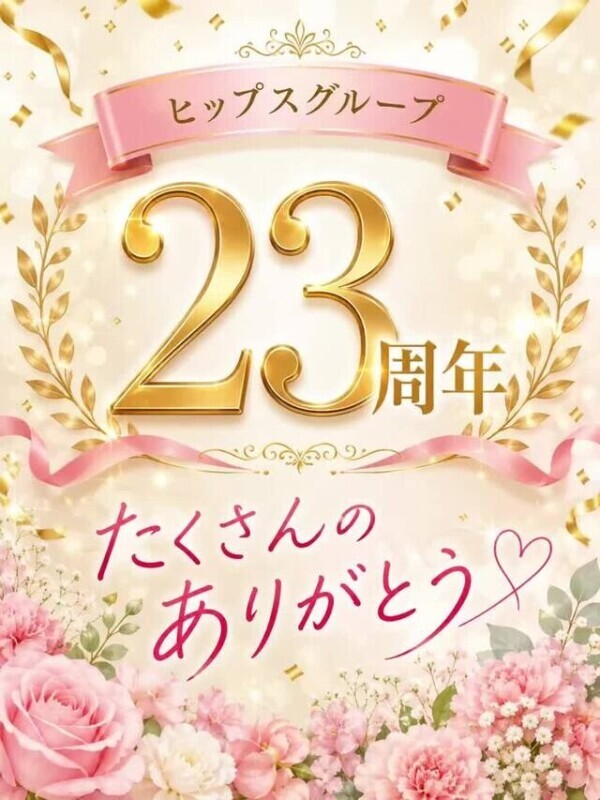 **✨ 💖 ヒップスグループ 大感謝祭 開催のお知らせ 💖 ✨**