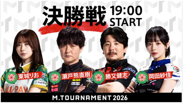 Ｍトーナメント