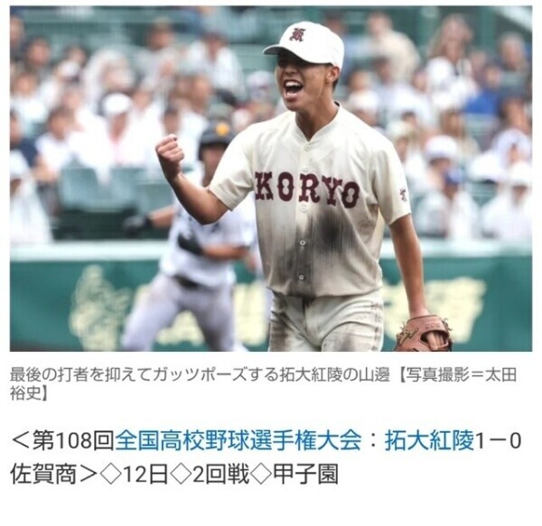 拓大紅陵 初戦⚾️📣 そして…