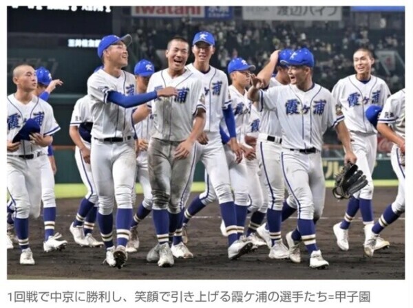 霞ケ浦高校 2回戦⚾️📣