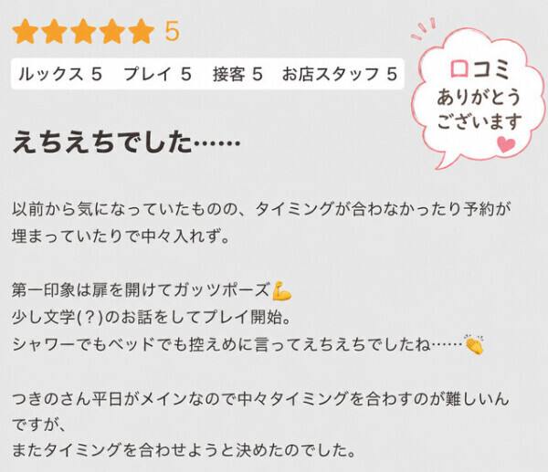 口コミお礼💌Yくん💓
