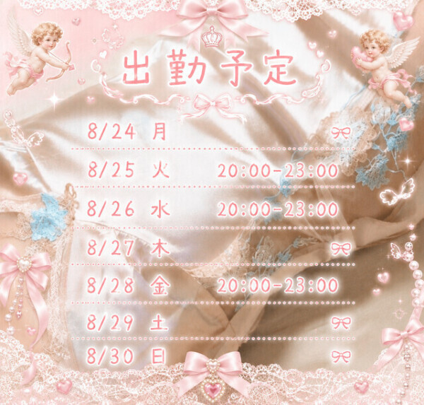 来週の予定(◍•ᴗ•◍)🎀