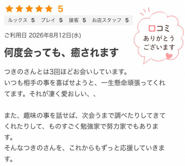 口コミお礼💗月イチ彼氏なお兄さん🤭