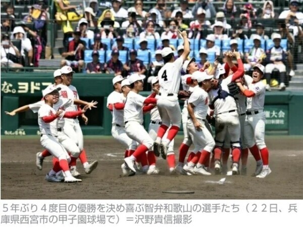 智弁和歌山 優勝⚾️🥇