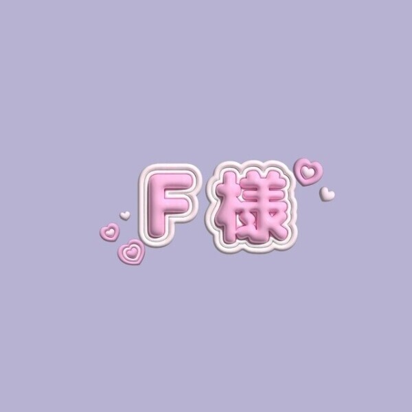 お礼💌