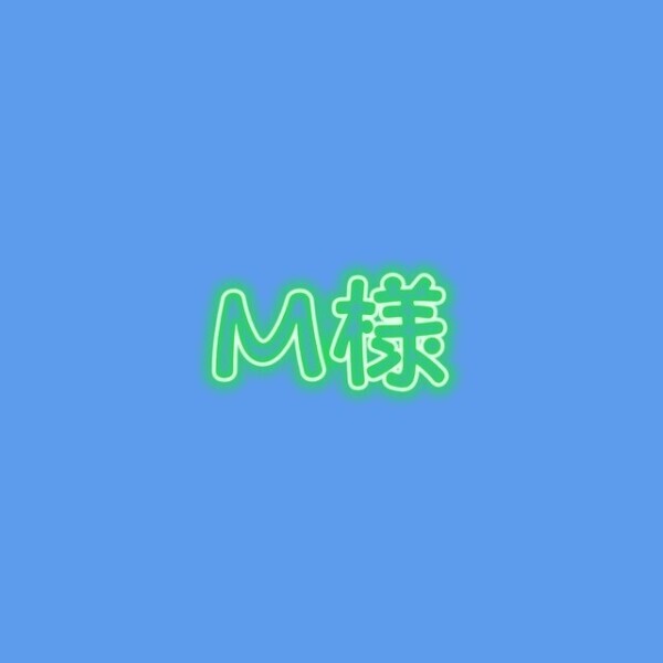 お礼💌