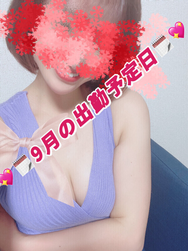🗓️9月の出勤予定日🗓️確認してね🐳❤️🍌