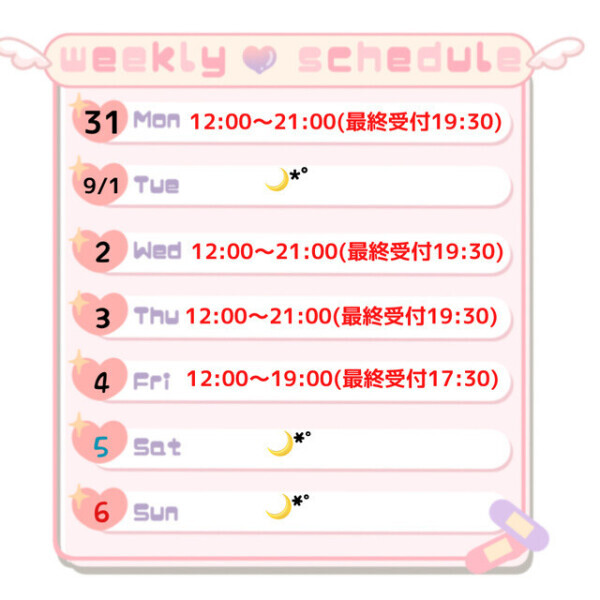 **🌙✨【ななせの「今週の約束」をお届け💌】✨🌙**