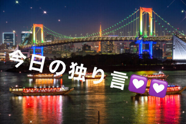 独り言🫶